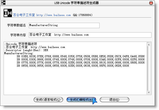 http://www.baiheee.com/Documents/090518/090518112619/USB%20Unicode%20StringDescriptor%20Generator2.jpg
